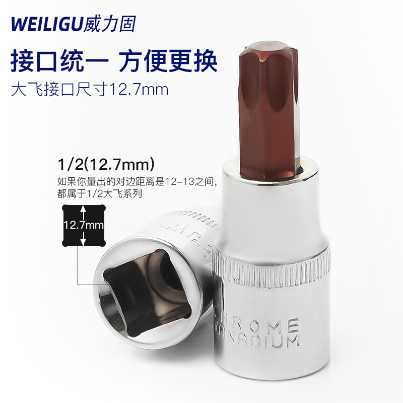 。工业级大飞1/2压配电动扳手旋具套筒头S2材质六角梅花型12角M8M