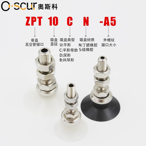 。工业真空吸盘ZPT10/13/16/25/32/40/50CS CN-A5/A6/A8 UN BN DN