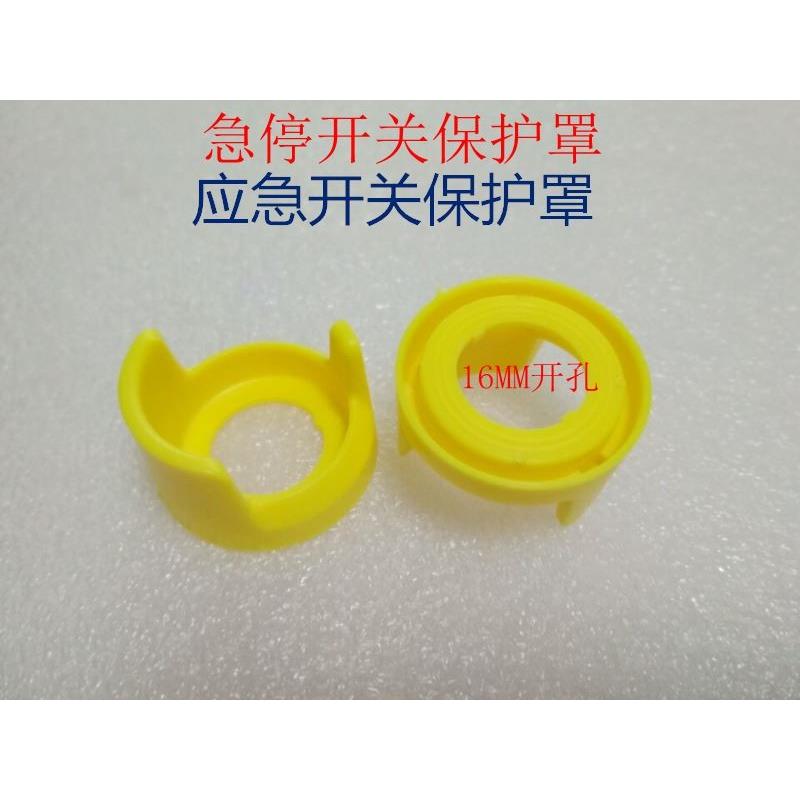 按钮开关保护罩 急停开关防护 防误动作16MM开孔AB6-V AB6-M