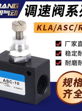 气动单向节流阀调速ASC KLA-06/08/10/15/25/40/50 RE02 03 04 01