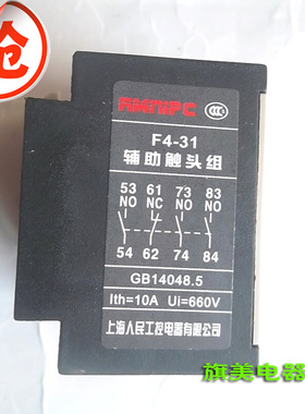 。F4-31辅助触头CJX2交流接触器配套 LA1-DN31接触器触头组