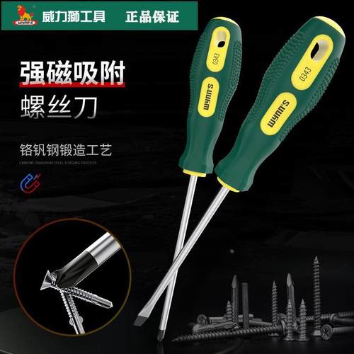 威力狮强磁螺丝刀超硬加长一字螺丝批十字梅花起子圆柄改锥W0343A