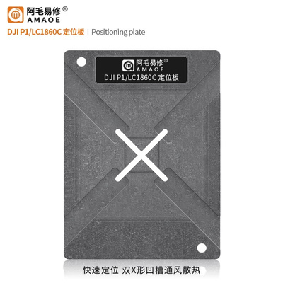 。阿毛易修LC1860C植锡台适用DJI大疆无人机P1CPU维修植球平台钢