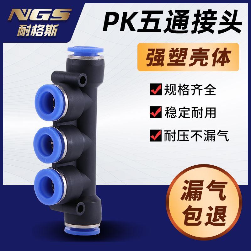 气动PK4气管五通快速接头10厘12mm变径PKG8-6黑色5通塑料快插PKD