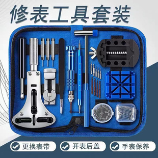 。修表工具包套装表带拆卸器手表电池更换专用开表器换表链开后盖