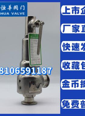 恒华阀门SVL488食品卫生医药全抛光316L不锈钢安全阀蒸汽锅炉泄压