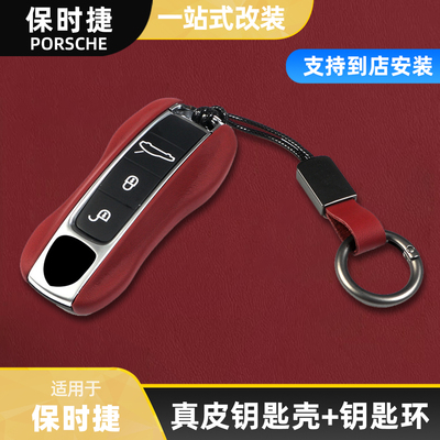 保时捷真皮钥匙壳+真皮钥匙环