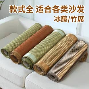 凉席藤m席凉垫冰丝夏天用 现货沙发上 沙发垫防滑家用坐垫竹席
