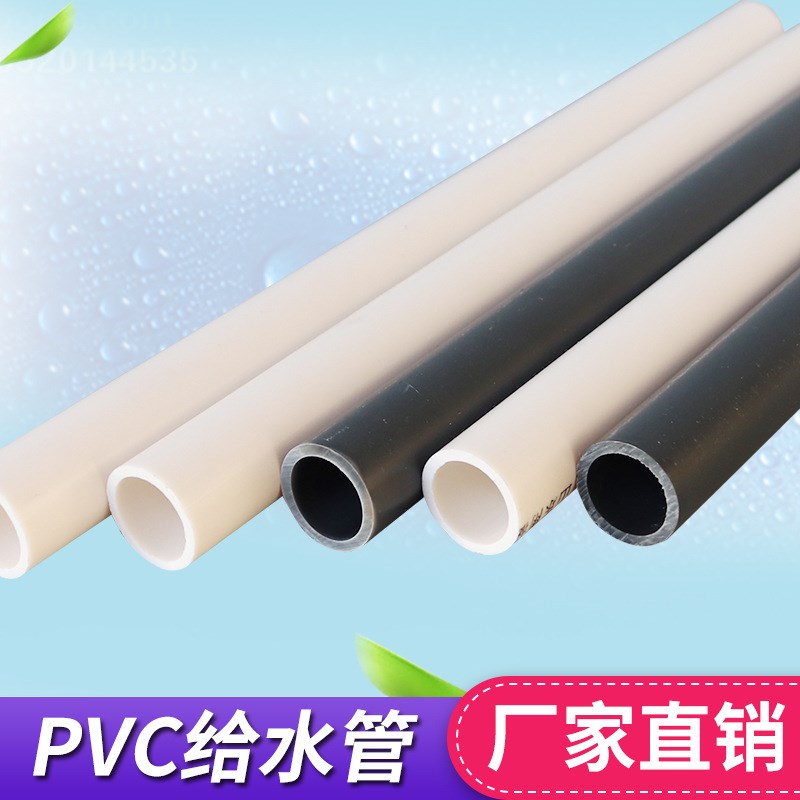 pvc管 pvc给水管 uptvc水管管材胶粘管道塑料饮用水管上水管子加