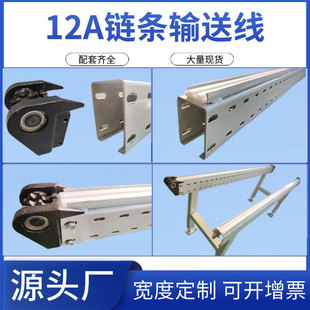 12A标准链条机输送线型钢托条立库码垛厚道包装负载3吨链条输送线