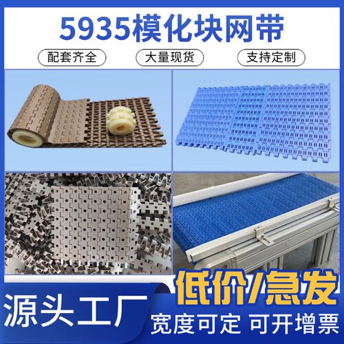 模块化网带网带输送机宽度多种