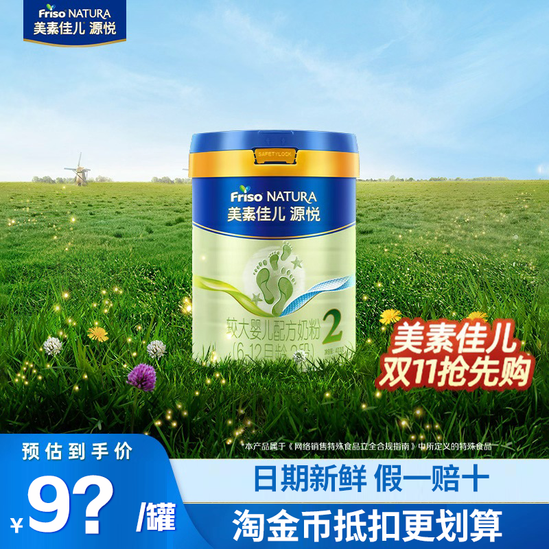 【加购抢9折!】美素佳儿源悦2段400g*2罐二段原装进口正品假1赔十