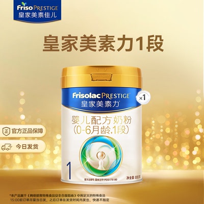 叠券更划算!皇家美素力1段800g奶