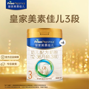 6罐幼儿配方奶粉 皇家美素佳儿3段800g 假一赔十 叠券更划算