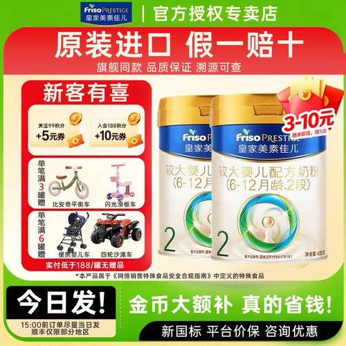 金币大额抵!皇家美素佳儿2段400g