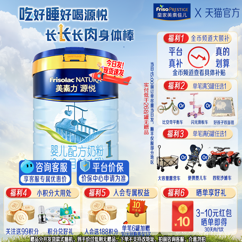 【官方保价!】皇家美素力源悦1段一段800g奶粉原装进口假一赔十