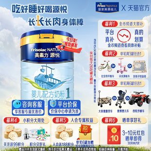 【官方保价!】皇家美素力源悦1段一段800g奶粉原装进口假一赔十
