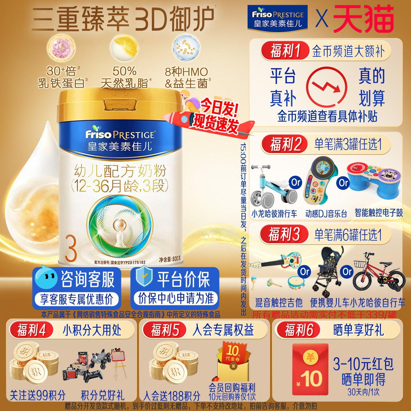 【金币大额抵!】皇家美素佳儿3段奶粉800g3罐新国标可溯源假1赔十