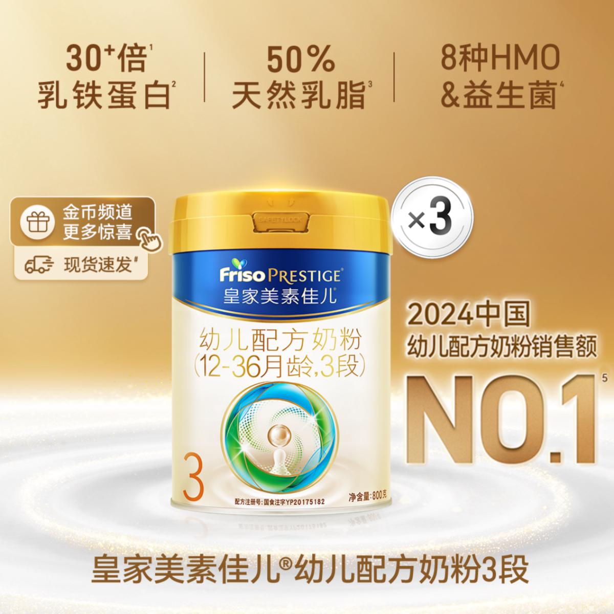 【领券叠补贴!】皇家美素佳儿3段800g*3罐三段奶粉新国标假一赔十