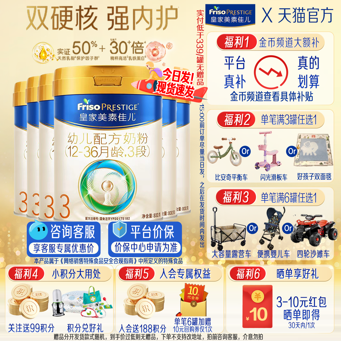 【金币大额抵】皇家美素佳儿3段奶粉800g3罐新国标可溯源假一赔十