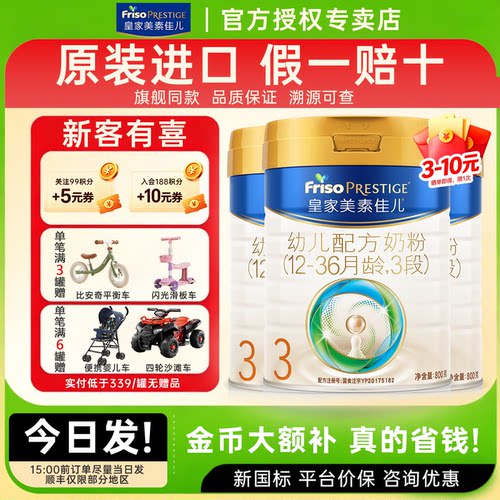保价放心购!皇家美素佳儿3段800g