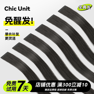 Chic Unit假发片真发单卡小片式灵活补发轻薄隐形无痕增发量蓬松