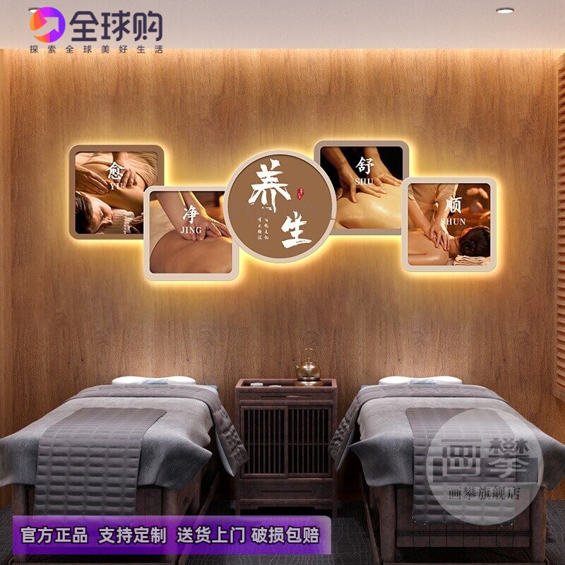 发光中医养生馆装饰画挂画理疗足疗艾灸头疗店氛围美容院墙面壁画