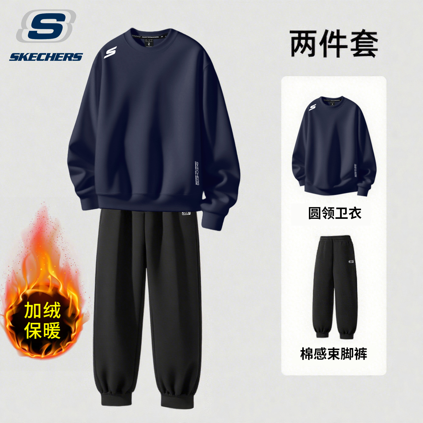 斯凯奇加绒运动服套装男圆领卫衣