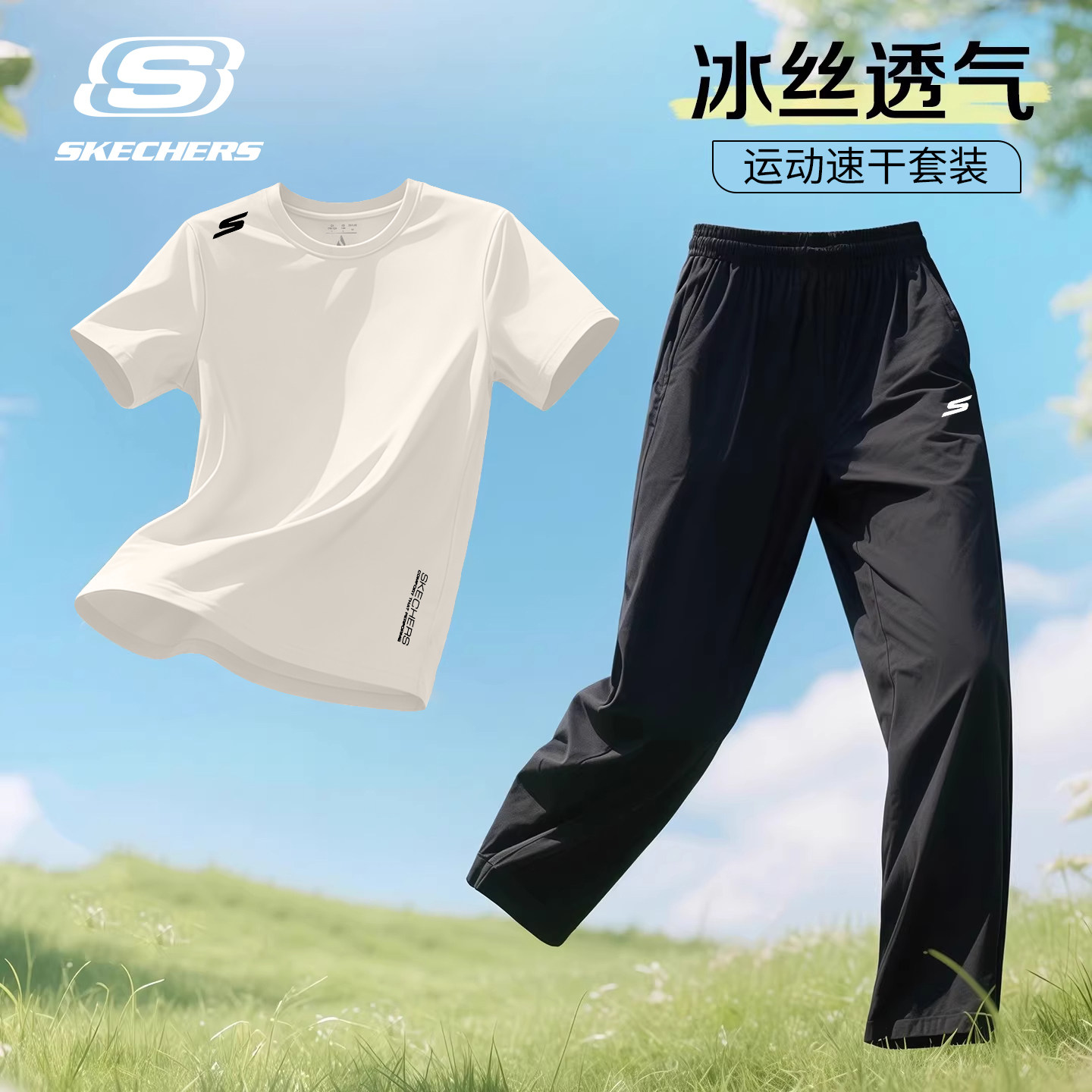 斯凯奇冰丝短袖运动套装男士简约清爽透气速干长裤羽毛球服两件套