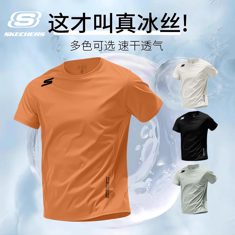 斯凯奇冰丝短袖男夏季薄款凉感速干衣健身运动服上衣宽松透气T恤