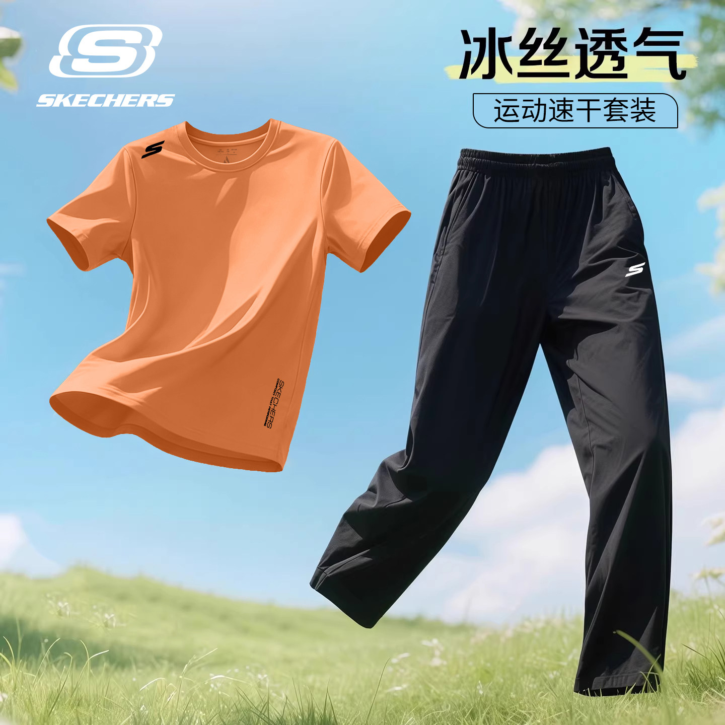 斯凯奇速干套装男冰丝T恤跑步两件套夏装薄款休闲长裤健身运动服
