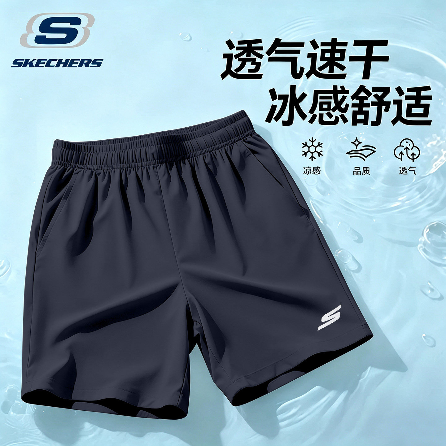 斯凯奇运动短裤男速干户外徒步