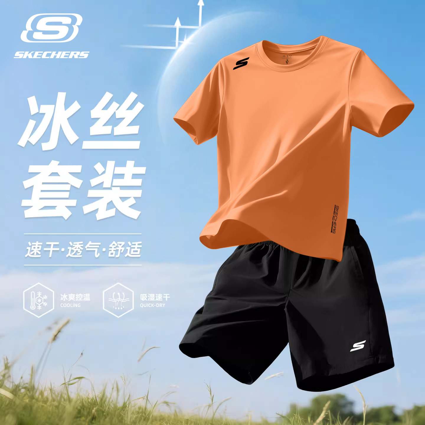 斯凯奇运动套装男夏季速干跑步健身羽毛球服冰感短袖t恤透气短裤