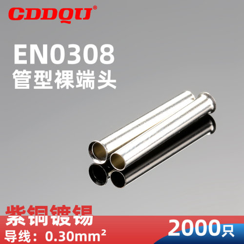 EN0308,0312管型裸接线端子0.3平方0305冷压0310管形线鼻子细0306