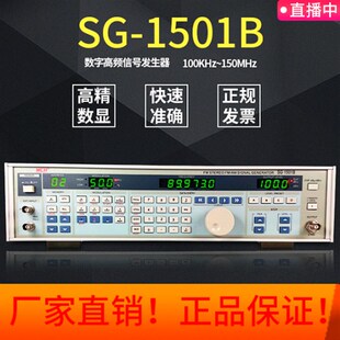 全新SG 1501B数字高频信号发生器150MHZ调频调幅标准信号源