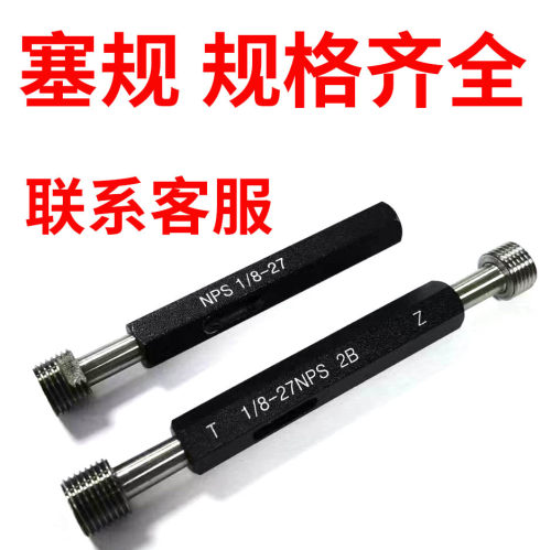 NPT环规60度锥管环规1/16 1/8 PT1/2 NPS1/4 管螺纹塞规止通规RC