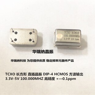 TCXO 长方形直插温补晶振 100M 100MHZ 100.000MHZ CMOS 0.1ppm