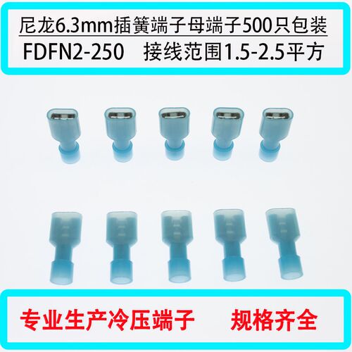 尼龙全包FDFN1.25-250 FDFN2-250 FDFN1.25-187公母对接插簧端子