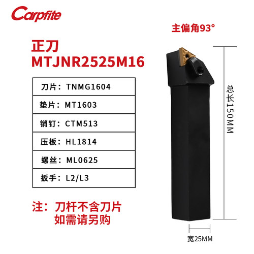 数控刀杆93度三角形外圆车刀杆MTJNR2020K16机夹车床刀具压板式