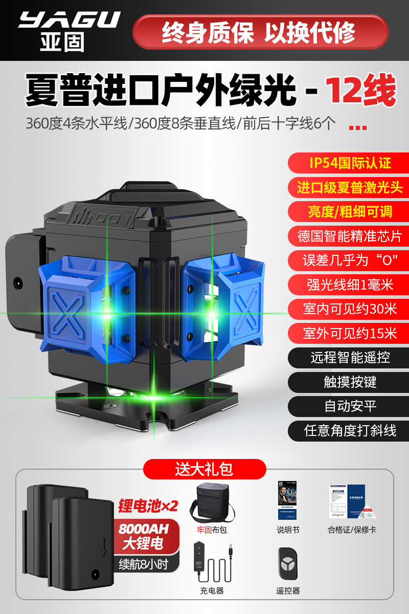 匀发亚固红外线水平仪12线绿光高精度强光细线室外贴墙地自动打线