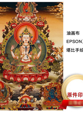 藏村 四臂观音挂件唐卡 尼泊尔棉布中式手工装裱画三怙主装饰挂画