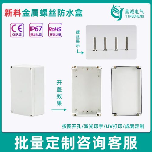 防水接线盒户外监控电源箱配电箱密封塑料壳体室外防雨IP67加工孔