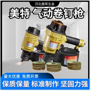 卷钉枪气动美特卷钉枪cn55CN7080B130木托盘包装 箱木工打洋钉器抢