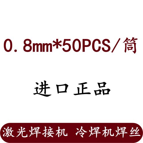 现货Trader ASSAB88 激光焊丝1.2379 冷作模具钢不锈钢冷焊机焊条