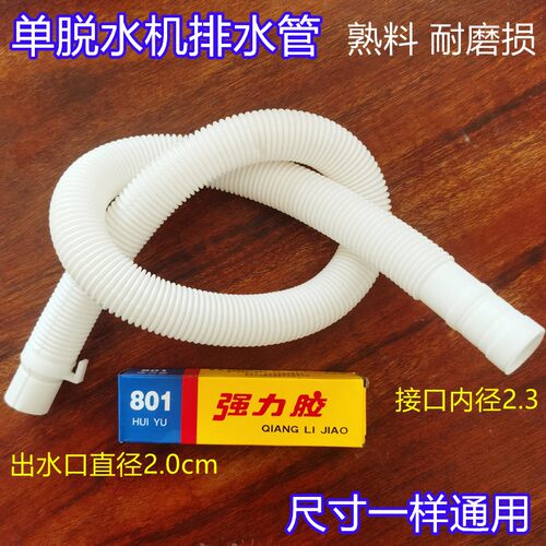 单桶脱水机排水管甩脱水桶污放水管长80cm下水管塑料管洗衣机配件