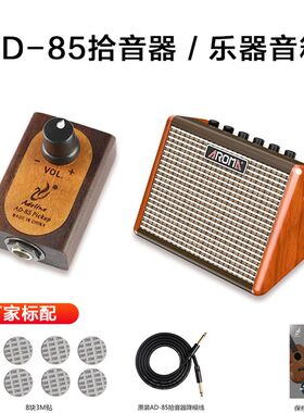 拇指琴拾音器AD85古典古筝古琴吉他大小提琴尤克里里贴片民谣乐器