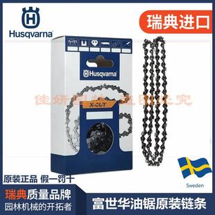 进口胡斯华纳油锯链锂电锯锯条 富世华链条Husqvarna450瑞典原装