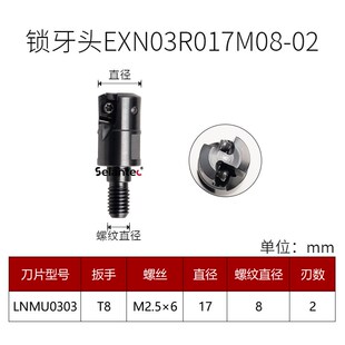 EXN03快进给锁牙头 双面刀片抗震螺纹头LNMU0303ZER-MJ铣刀片刀杆