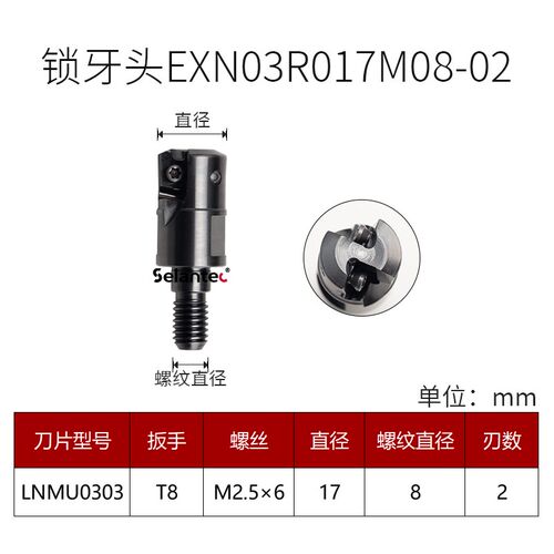 EXN03快进给锁牙头 双面刀片抗震螺纹头LNMU0303ZER-MJ铣刀片刀杆
