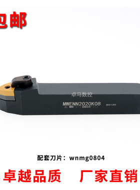 50度 桃型 外圆数控车刀杆 MWENN2020K08/2525M08 桃型刀装中间